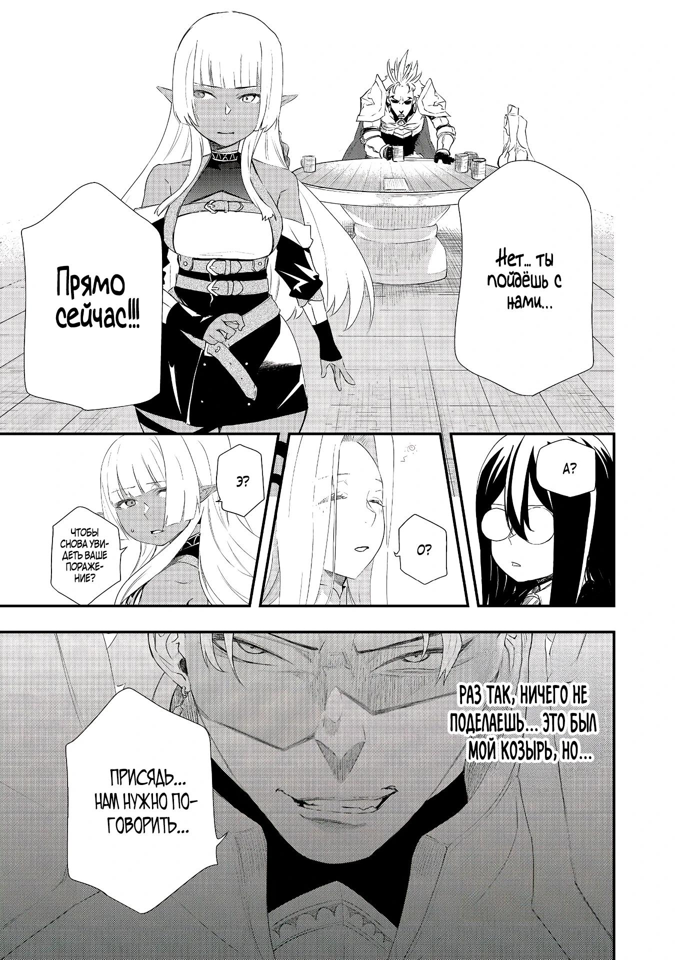 Манга Преданный сильнейший маг подобрал рабыню и теперь начинает свой путь с чистого листа - Глава 14.1 Страница 7