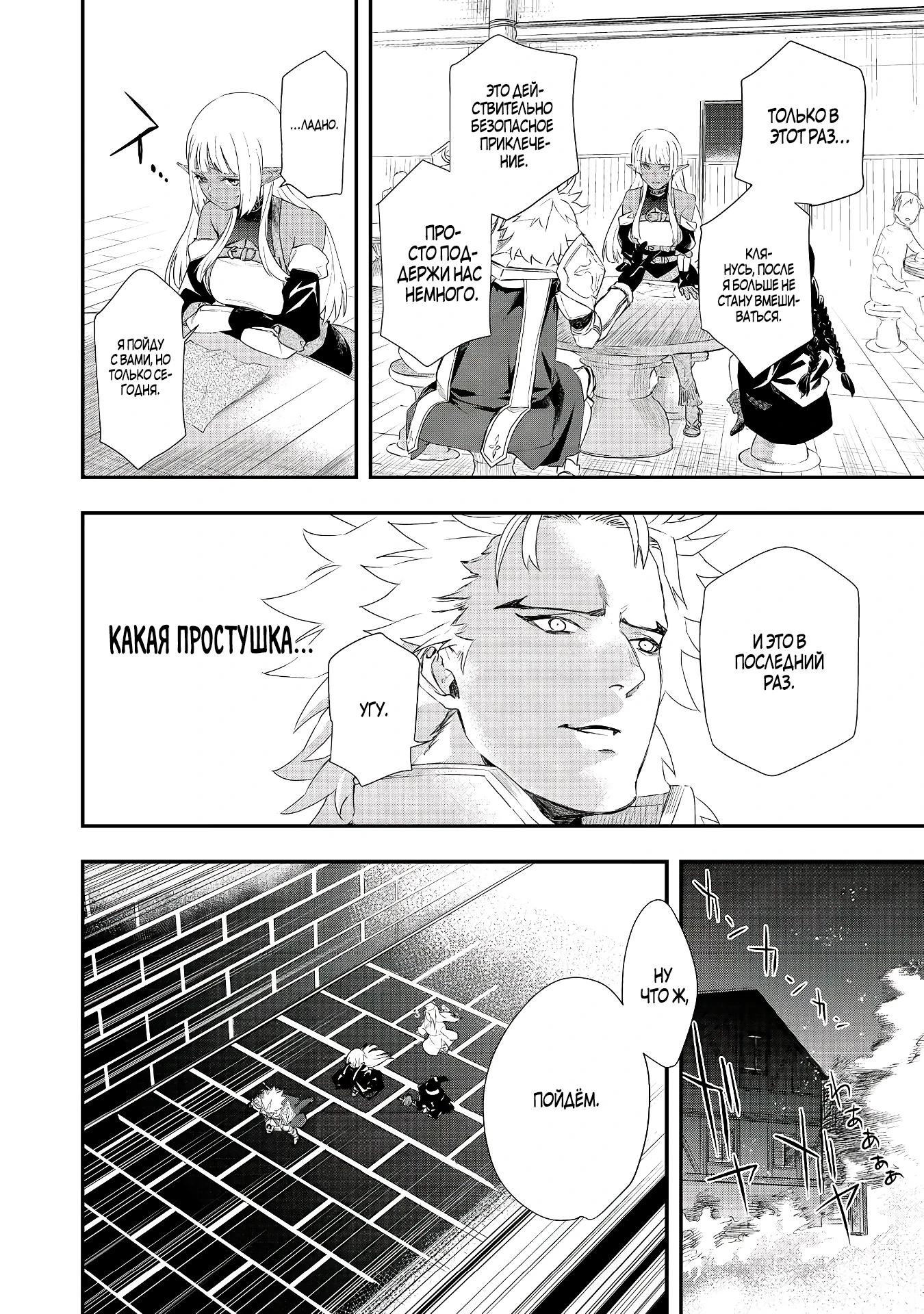 Манга Преданный сильнейший маг подобрал рабыню и теперь начинает свой путь с чистого листа - Глава 14.1 Страница 12