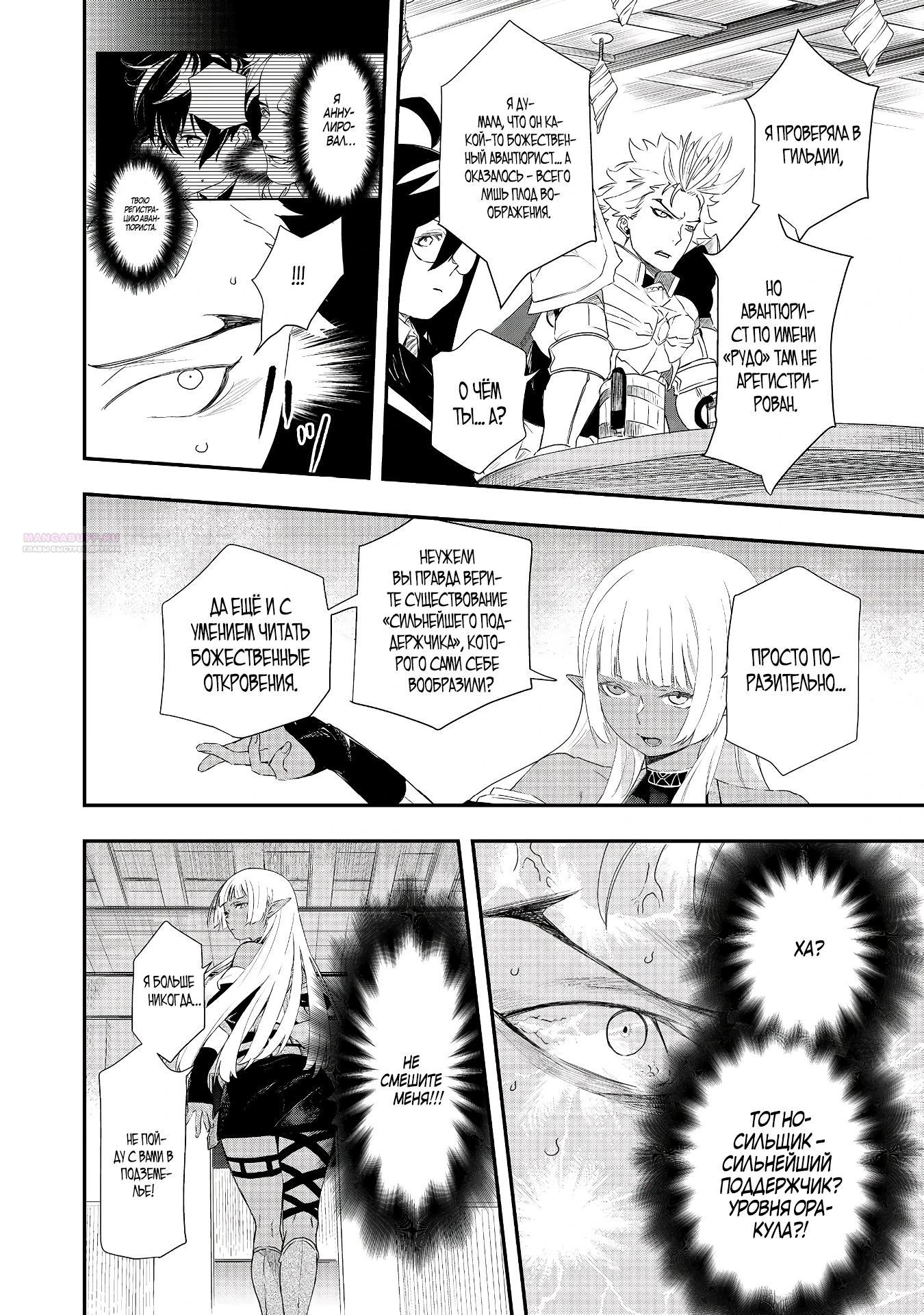 Манга Преданный сильнейший маг подобрал рабыню и теперь начинает свой путь с чистого листа - Глава 14.1 Страница 6