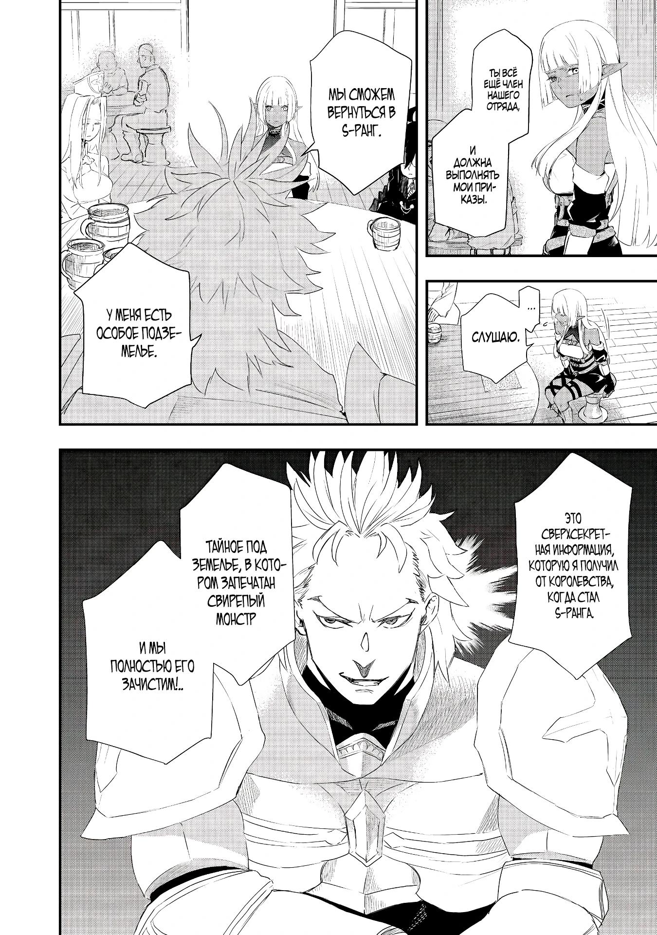 Манга Преданный сильнейший маг подобрал рабыню и теперь начинает свой путь с чистого листа - Глава 14.1 Страница 8