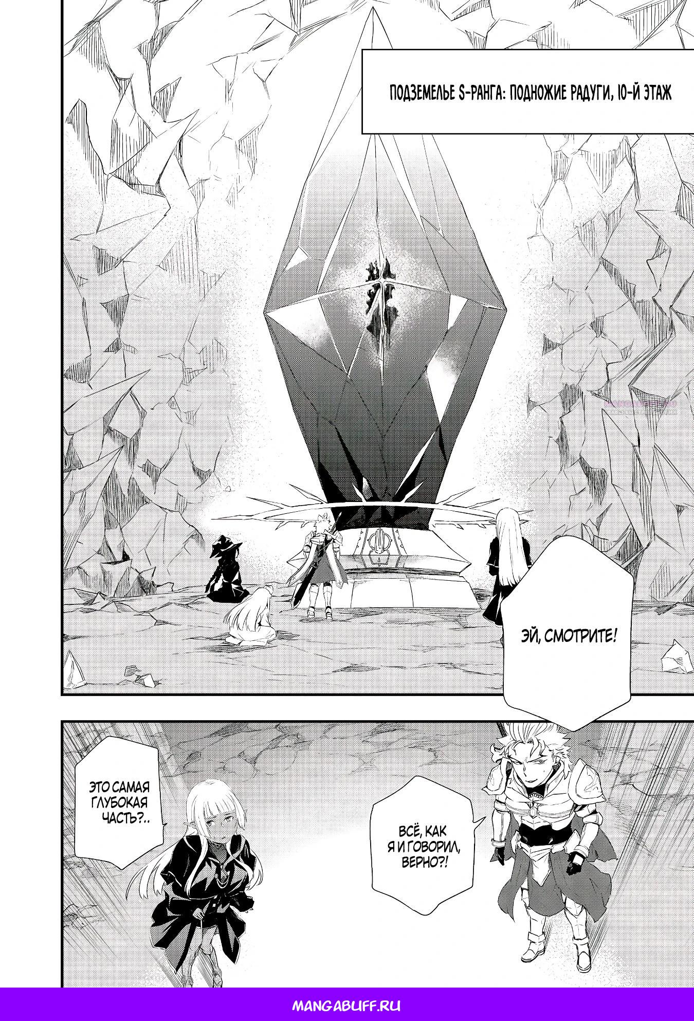 Манга Преданный сильнейший маг подобрал рабыню и теперь начинает свой путь с чистого листа - Глава 14.1 Страница 14