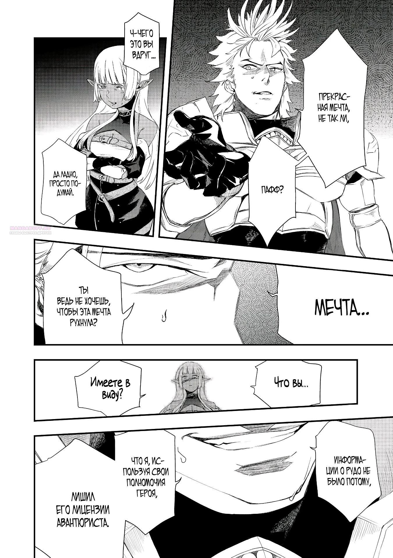 Манга Преданный сильнейший маг подобрал рабыню и теперь начинает свой путь с чистого листа - Глава 14.1 Страница 10