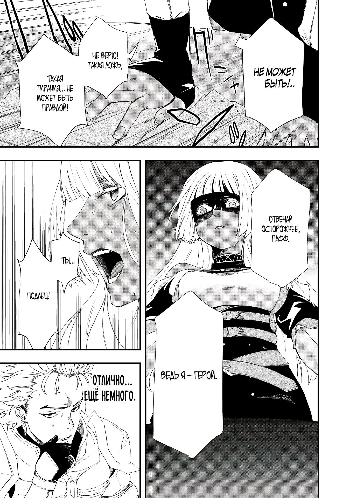 Манга Преданный сильнейший маг подобрал рабыню и теперь начинает свой путь с чистого листа - Глава 14.1 Страница 11