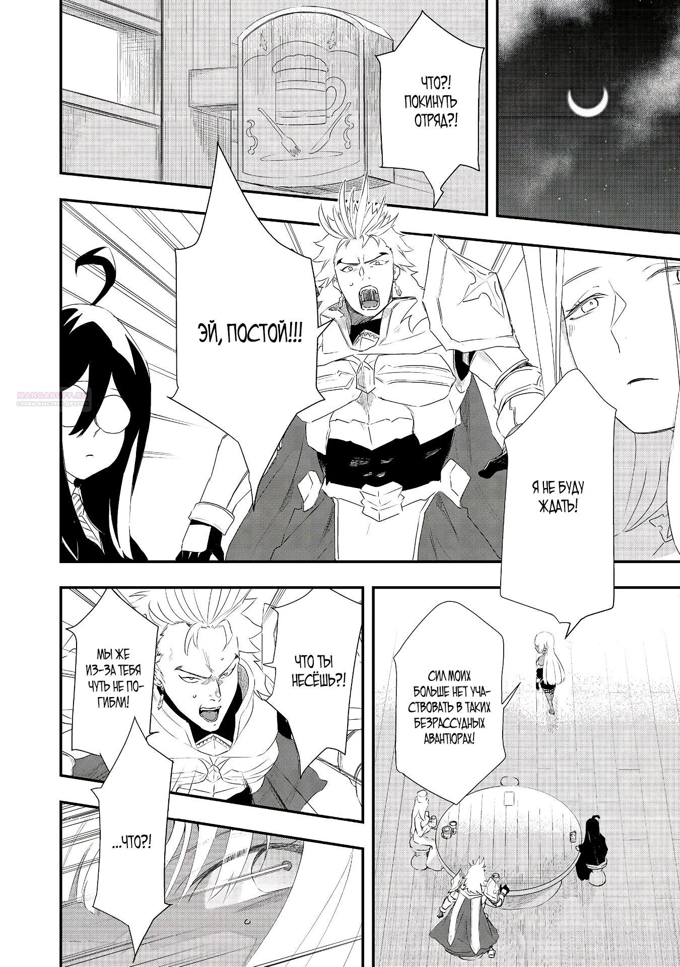 Манга Преданный сильнейший маг подобрал рабыню и теперь начинает свой путь с чистого листа - Глава 14.1 Страница 2