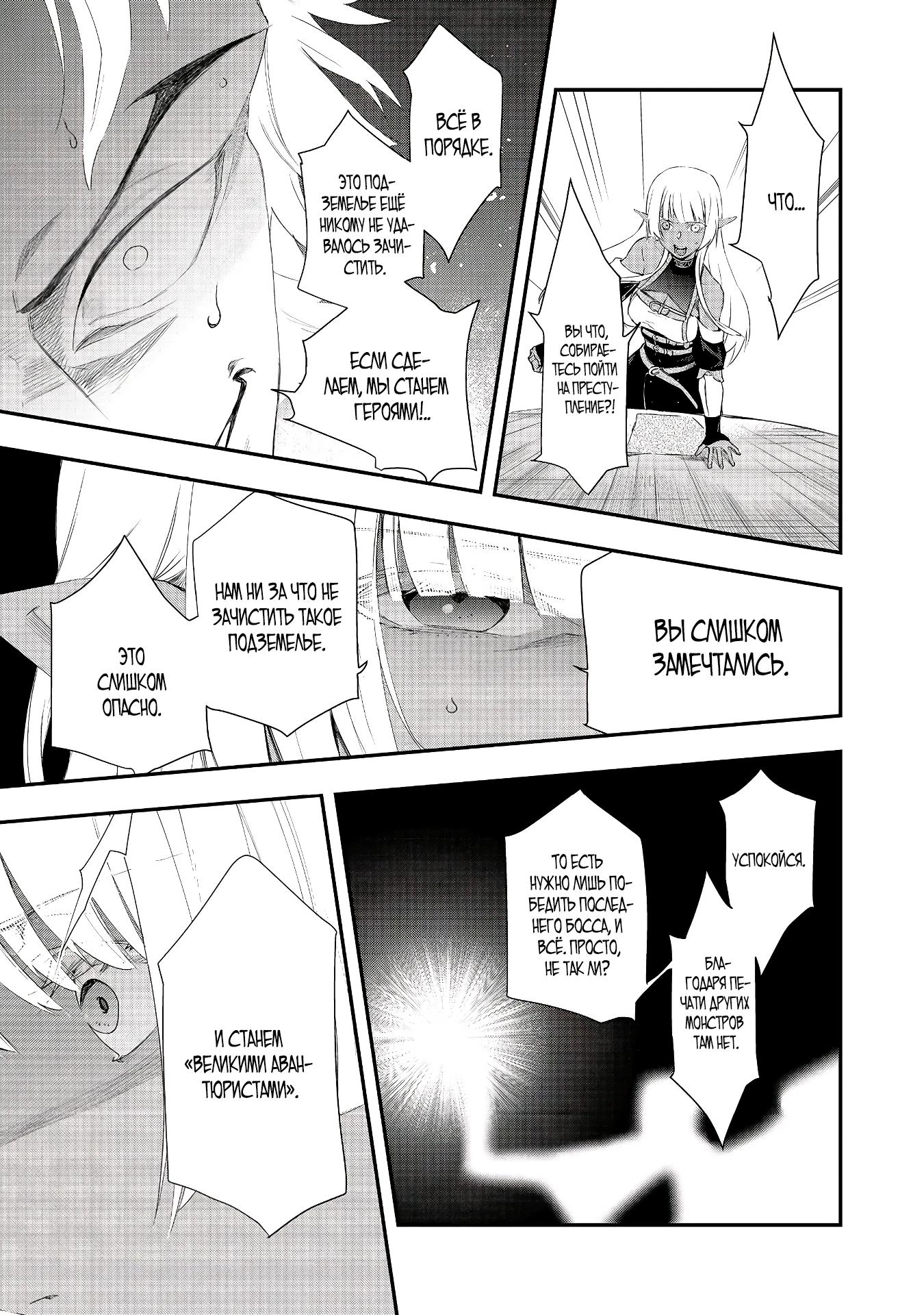 Манга Преданный сильнейший маг подобрал рабыню и теперь начинает свой путь с чистого листа - Глава 14.1 Страница 9