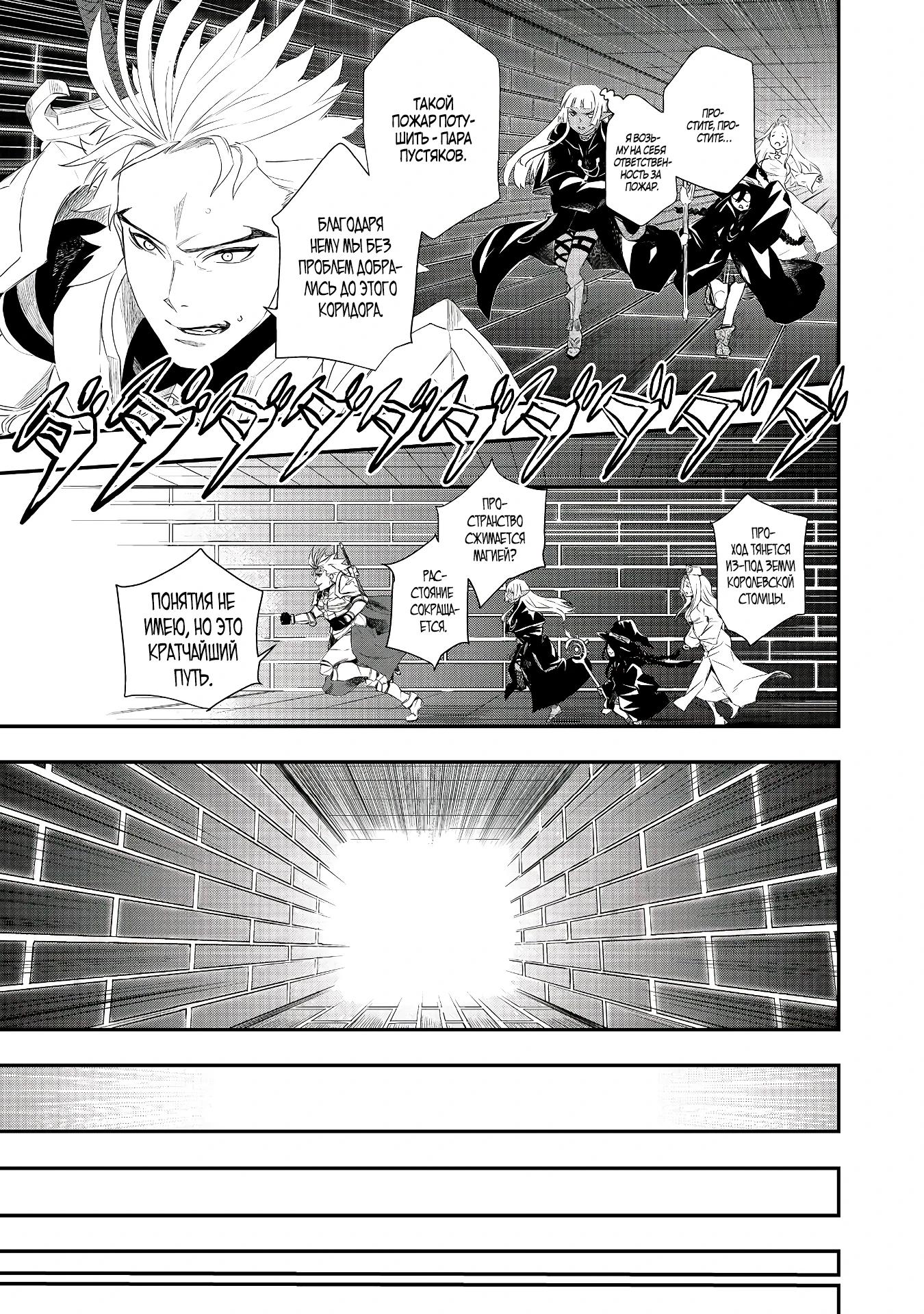 Манга Преданный сильнейший маг подобрал рабыню и теперь начинает свой путь с чистого листа - Глава 14.1 Страница 13