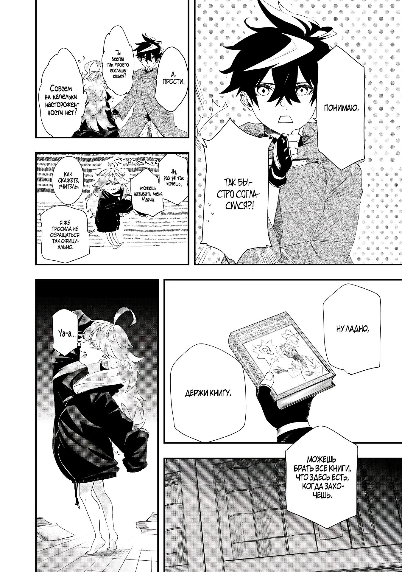 Манга Преданный сильнейший маг подобрал рабыню и теперь начинает свой путь с чистого листа - Глава 13.1 Страница 8