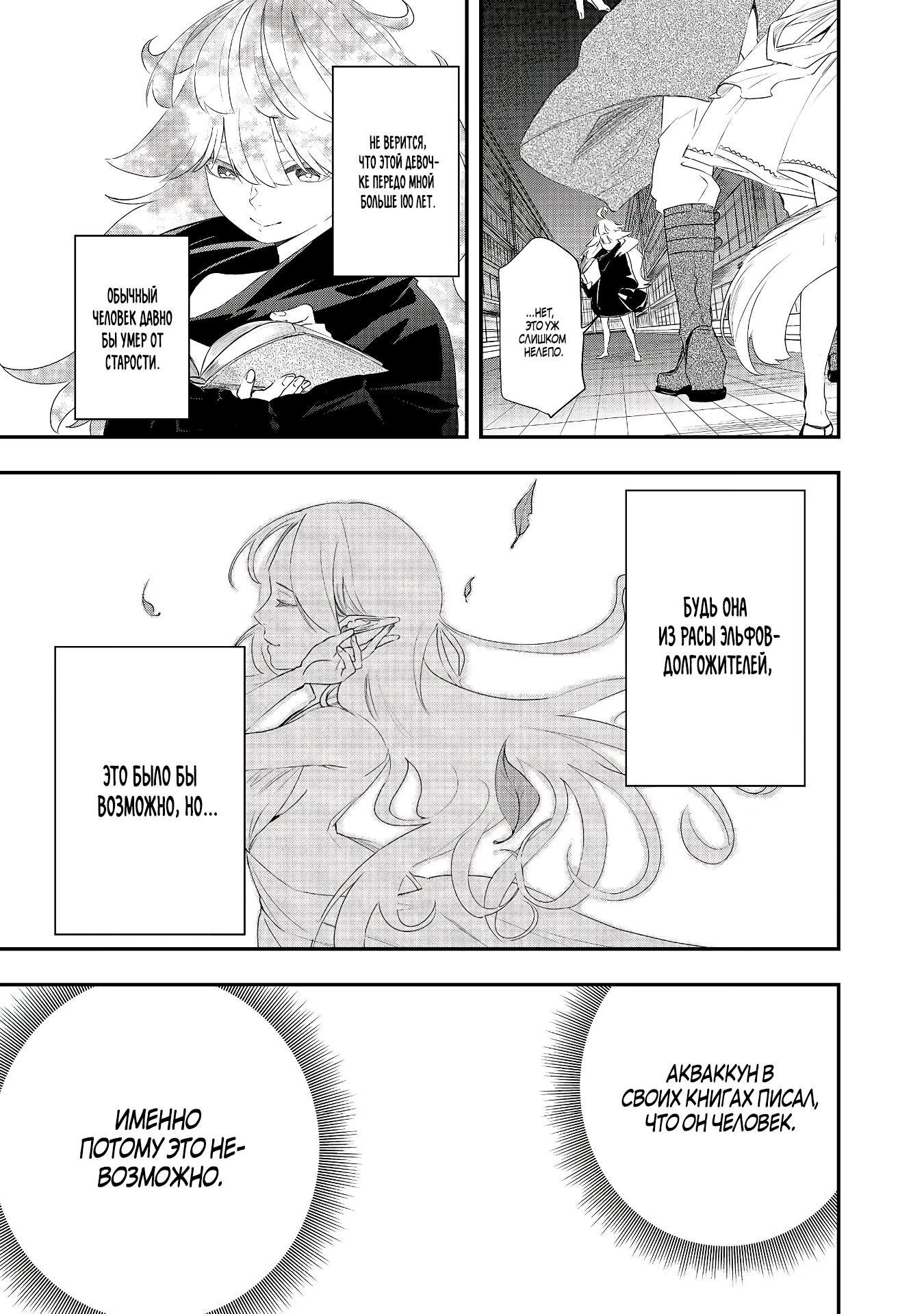 Манга Преданный сильнейший маг подобрал рабыню и теперь начинает свой путь с чистого листа - Глава 13.1 Страница 3