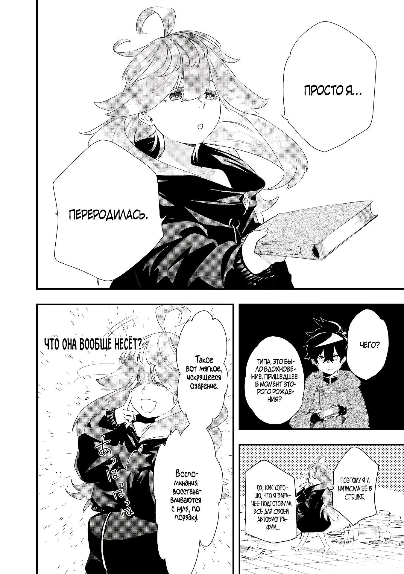 Манга Преданный сильнейший маг подобрал рабыню и теперь начинает свой путь с чистого листа - Глава 13.1 Страница 4