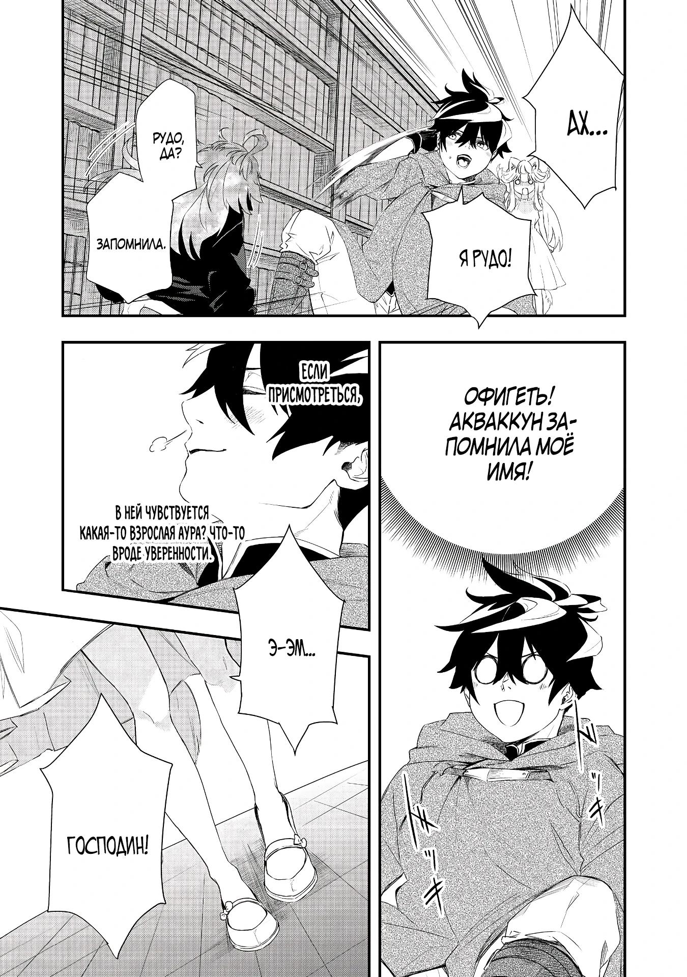 Манга Преданный сильнейший маг подобрал рабыню и теперь начинает свой путь с чистого листа - Глава 13.1 Страница 11