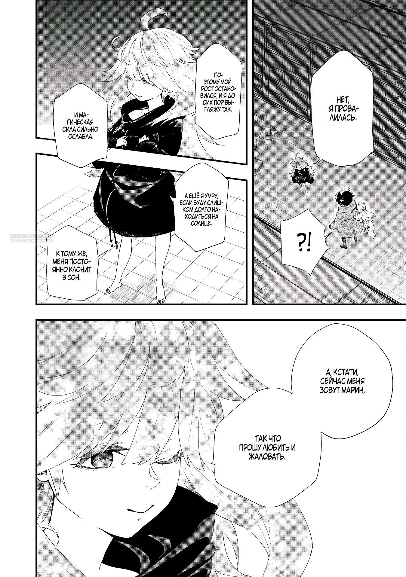 Манга Преданный сильнейший маг подобрал рабыню и теперь начинает свой путь с чистого листа - Глава 13.1 Страница 6