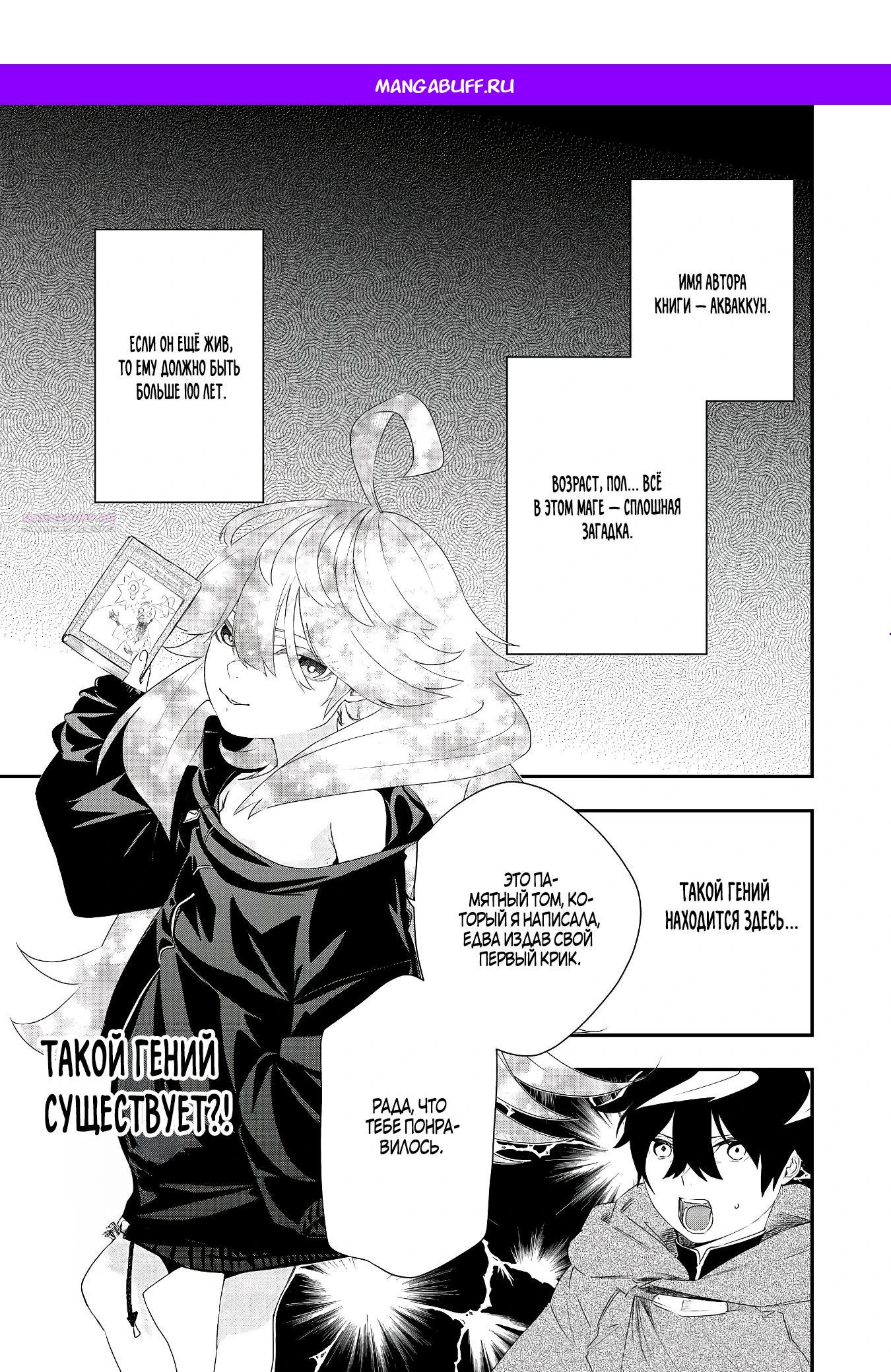 Манга Преданный сильнейший маг подобрал рабыню и теперь начинает свой путь с чистого листа - Глава 13.1 Страница 1