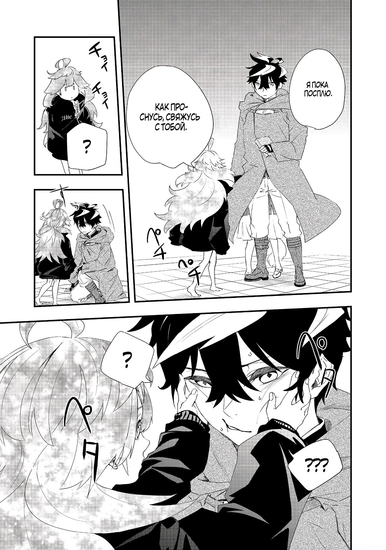 Манга Преданный сильнейший маг подобрал рабыню и теперь начинает свой путь с чистого листа - Глава 13.1 Страница 9