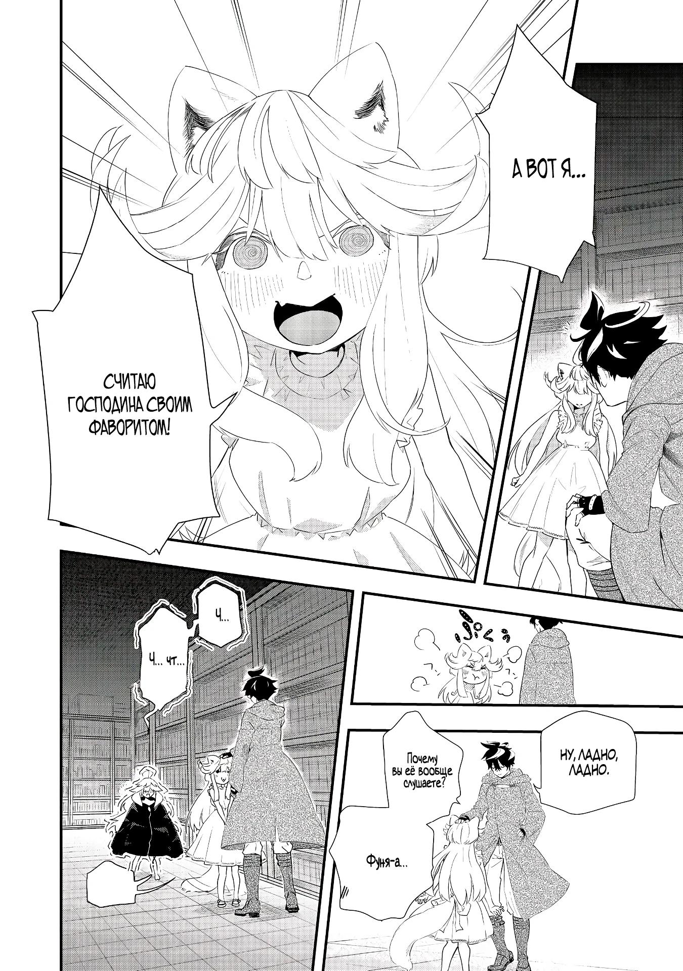 Манга Преданный сильнейший маг подобрал рабыню и теперь начинает свой путь с чистого листа - Глава 13.1 Страница 12