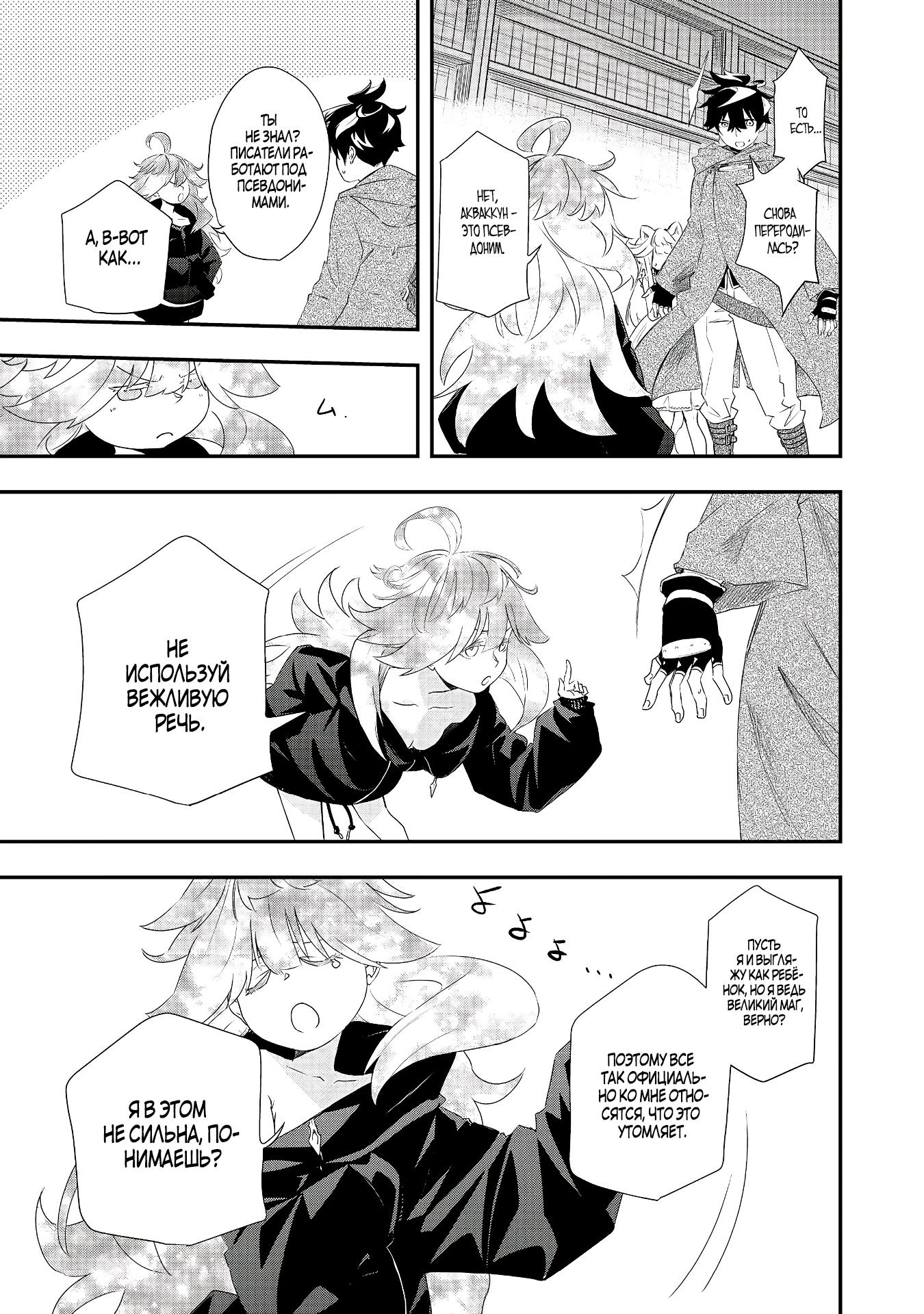 Манга Преданный сильнейший маг подобрал рабыню и теперь начинает свой путь с чистого листа - Глава 13.1 Страница 7