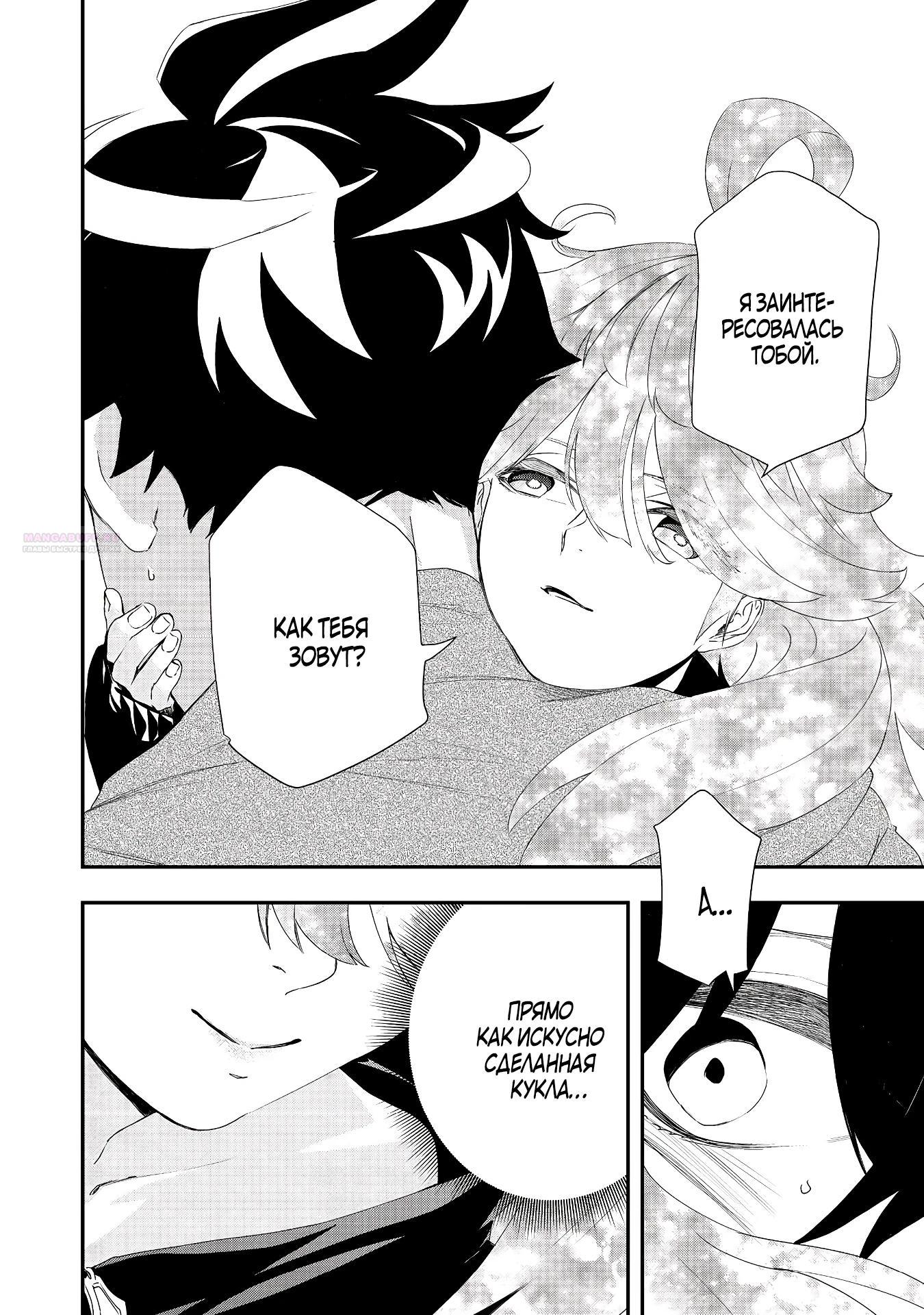 Манга Преданный сильнейший маг подобрал рабыню и теперь начинает свой путь с чистого листа - Глава 13.1 Страница 10