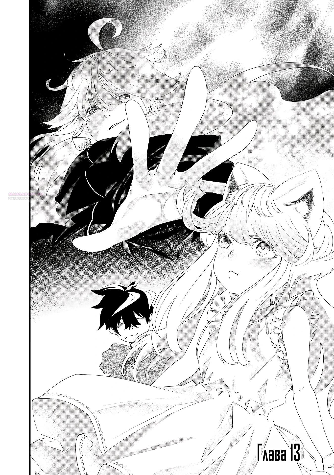 Манга Преданный сильнейший маг подобрал рабыню и теперь начинает свой путь с чистого листа - Глава 13.1 Страница 2