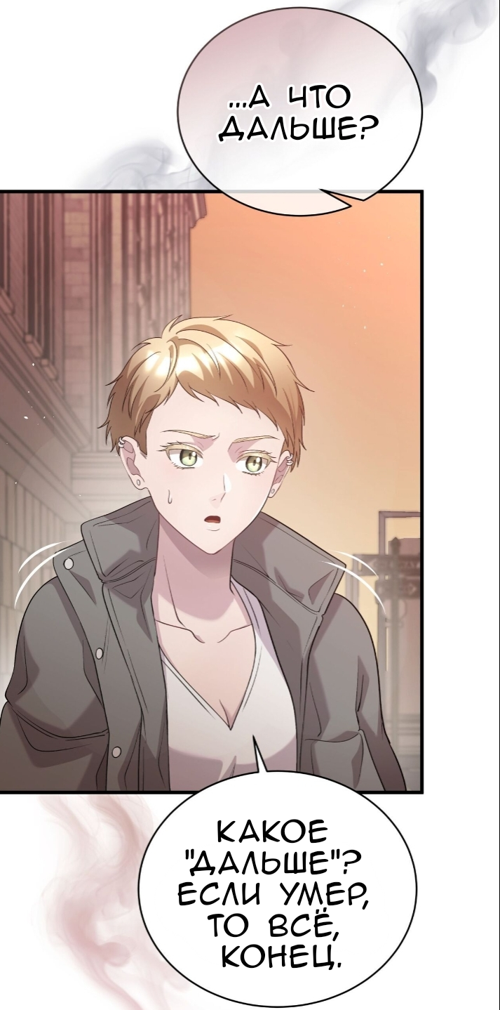 Манга Доберман - Глава 79 Страница 76