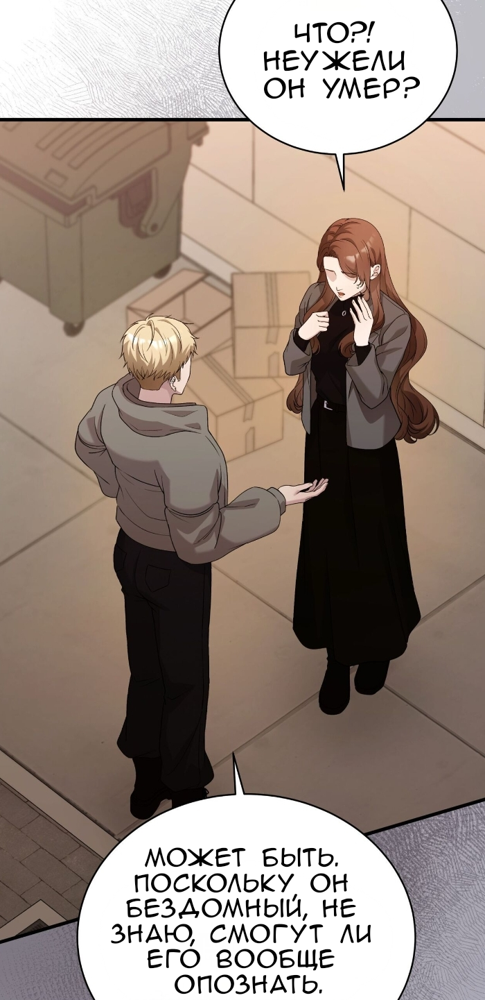 Манга Доберман - Глава 79 Страница 73