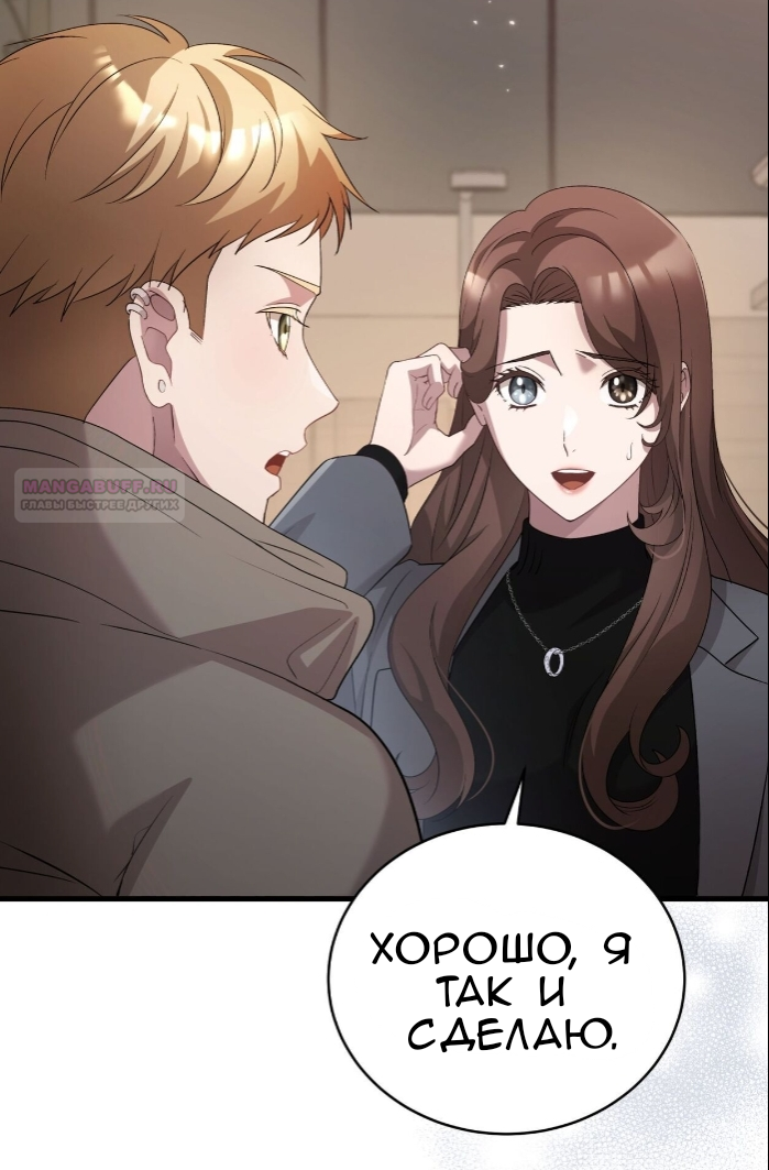 Манга Доберман - Глава 79 Страница 66