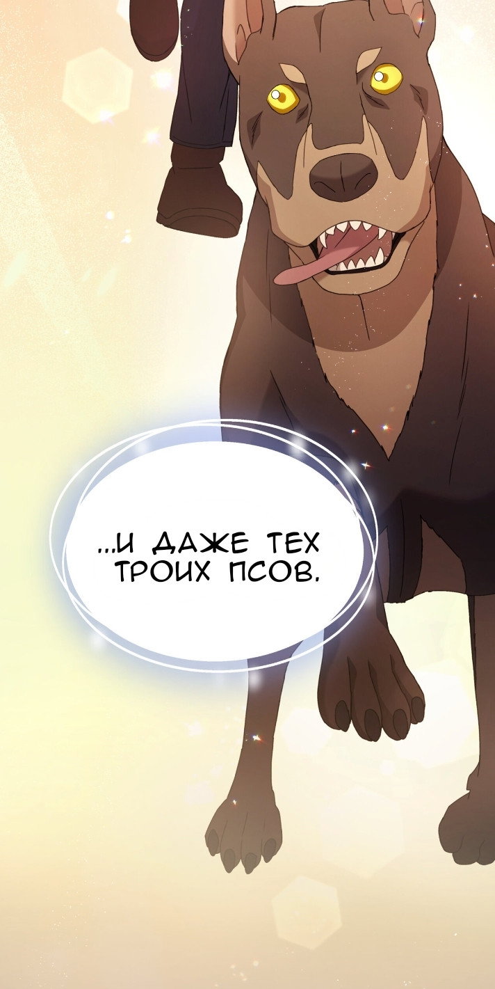 Манга Доберман - Глава 79 Страница 85