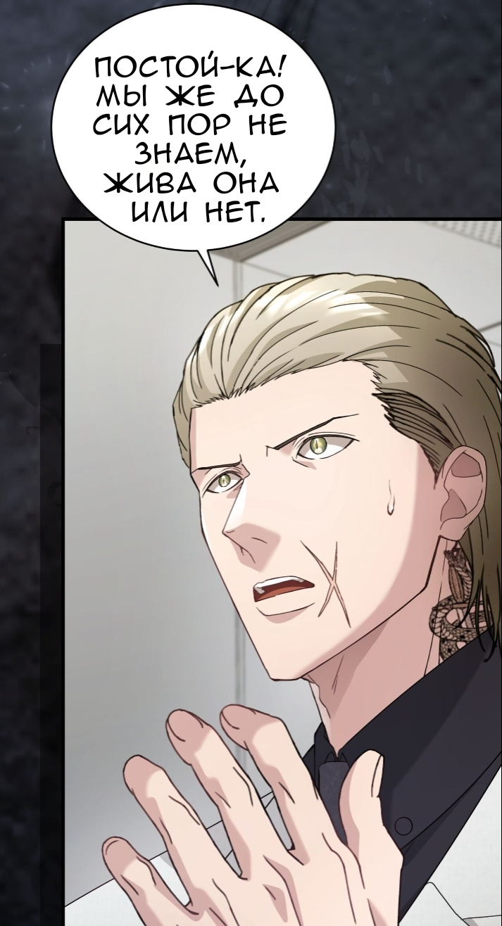 Манга Доберман - Глава 79 Страница 49