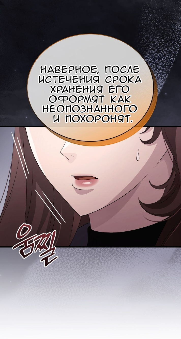 Манга Доберман - Глава 79 Страница 75