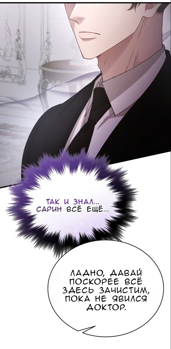 Манга Доберман - Глава 78 Страница 89