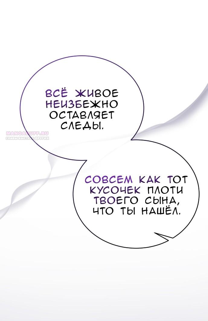 Манга Доберман - Глава 78 Страница 86