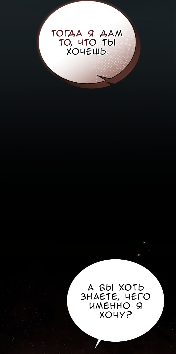 Манга Доберман - Глава 78 Страница 7