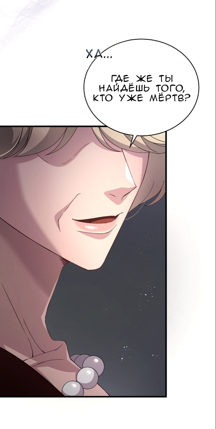 Манга Доберман - Глава 78 Страница 85