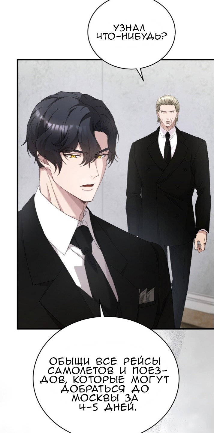 Манга Доберман - Глава 77 Страница 95