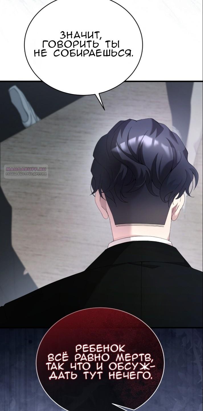 Манга Доберман - Глава 77 Страница 90