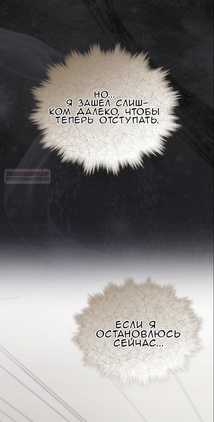 Манга Доберман - Глава 77 Страница 106
