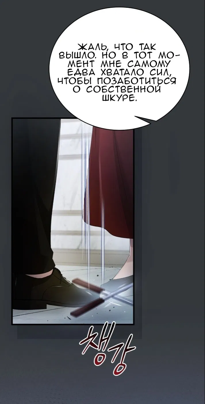 Манга Доберман - Глава 77 Страница 75