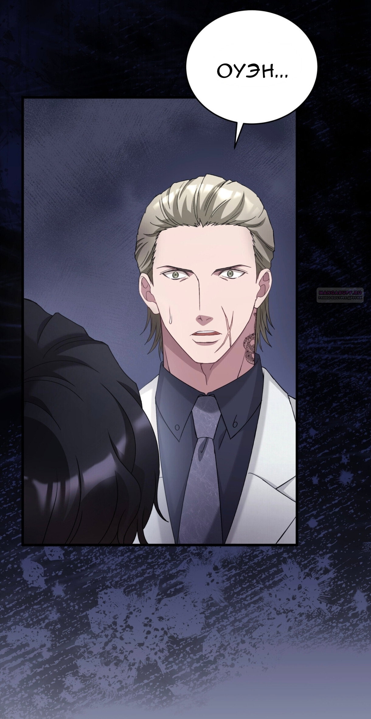 Манга Доберман - Глава 76 Страница 46