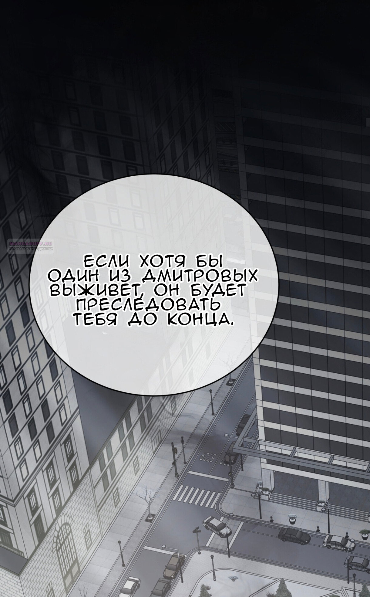 Манга Доберман - Глава 76 Страница 18