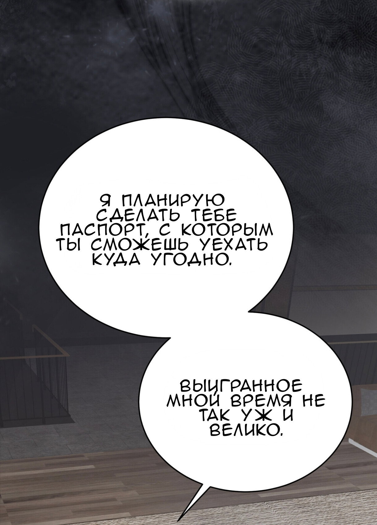 Манга Доберман - Глава 76 Страница 16