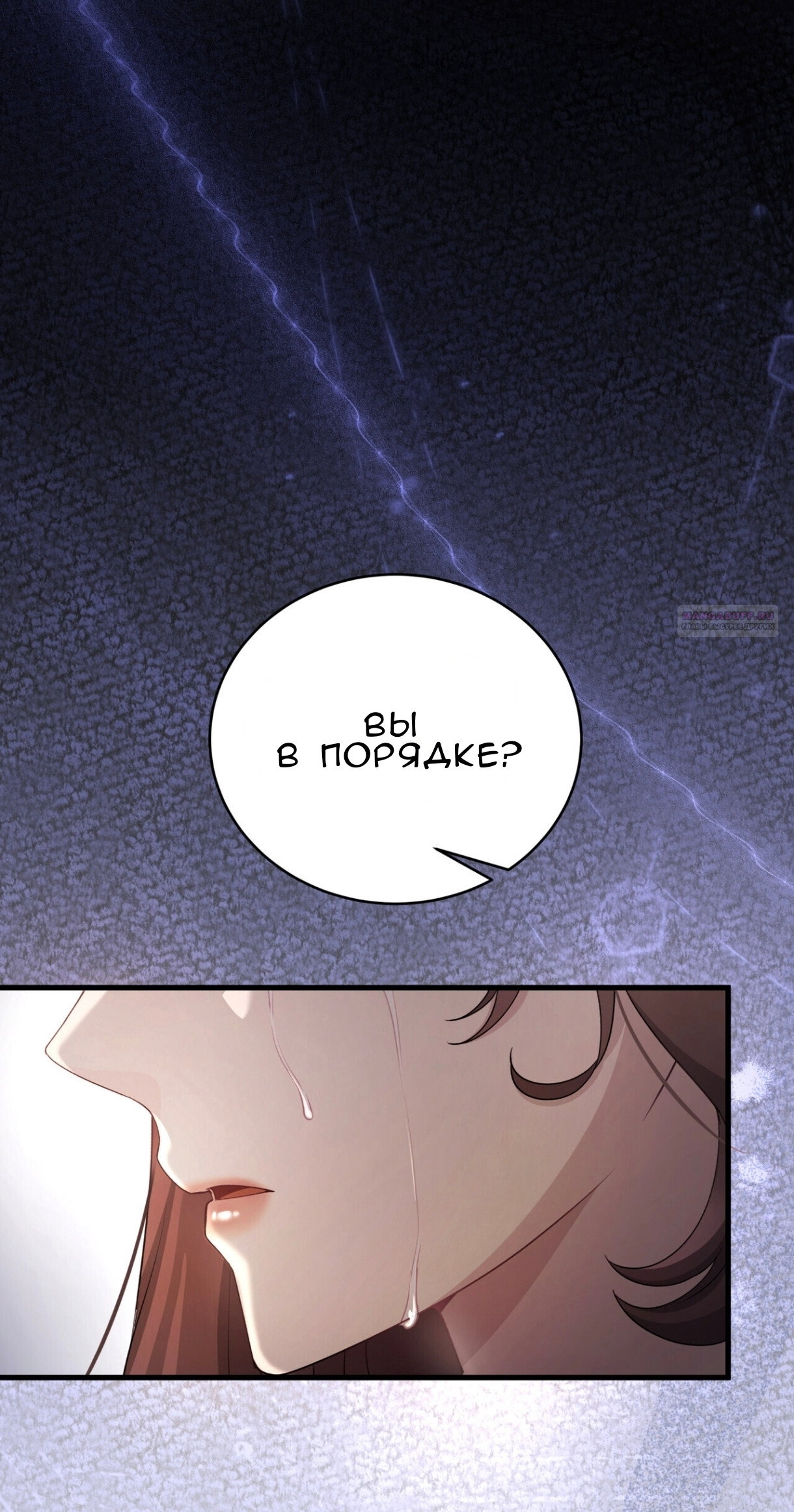 Манга Доберман - Глава 76 Страница 82