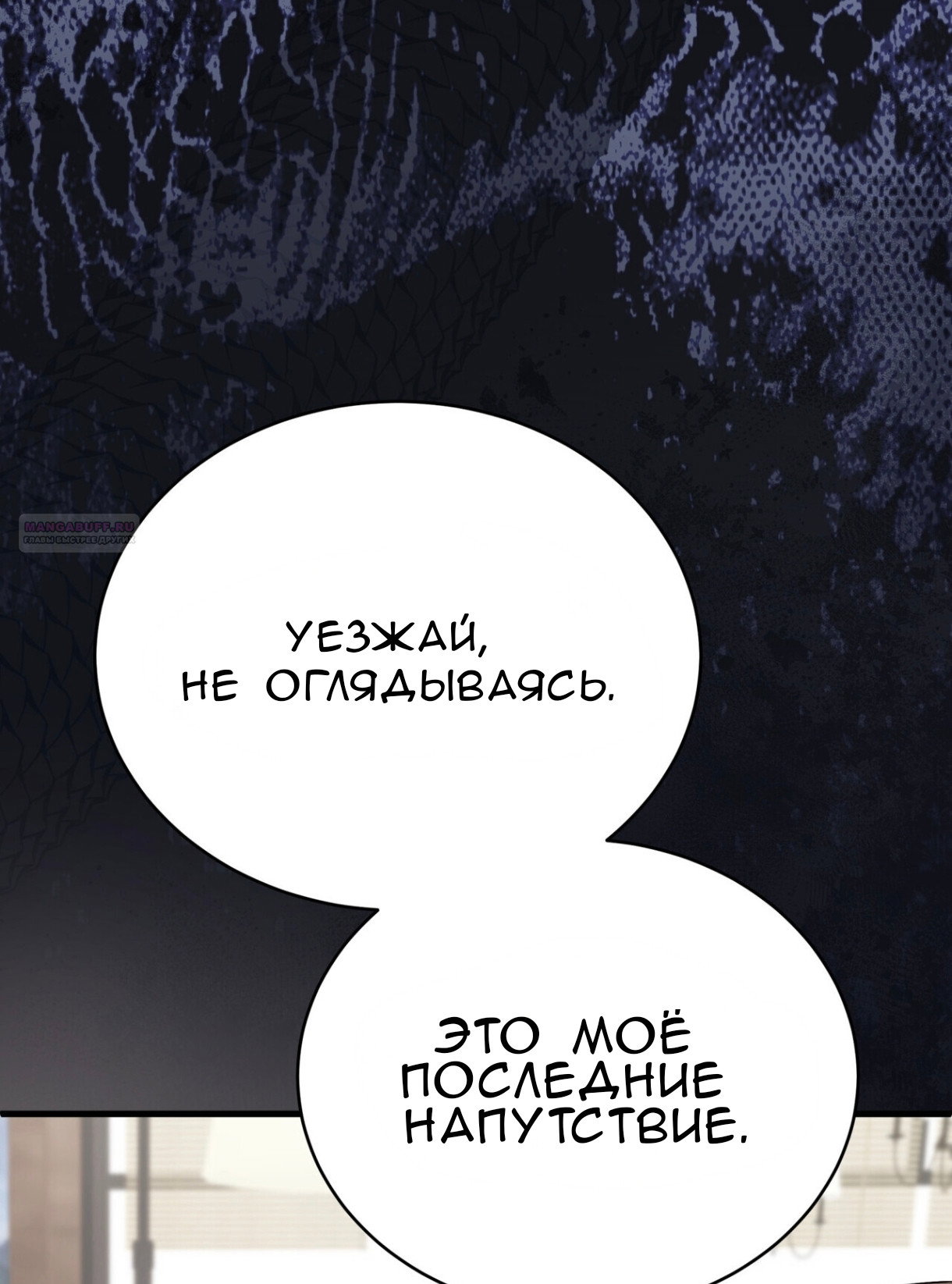 Манга Доберман - Глава 76 Страница 26