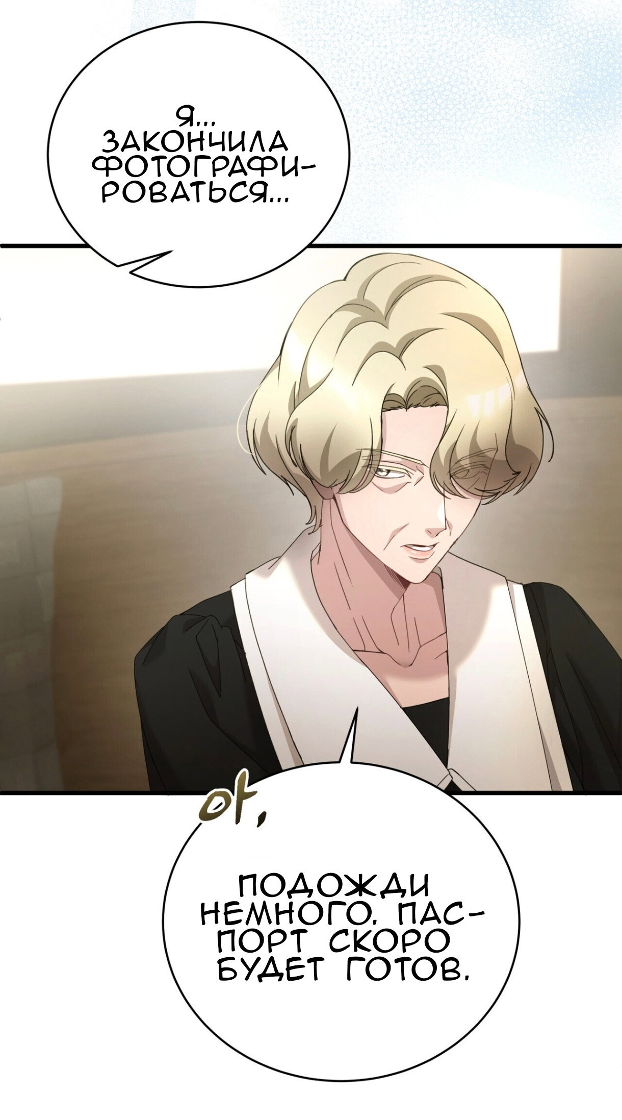 Манга Доберман - Глава 76 Страница 11