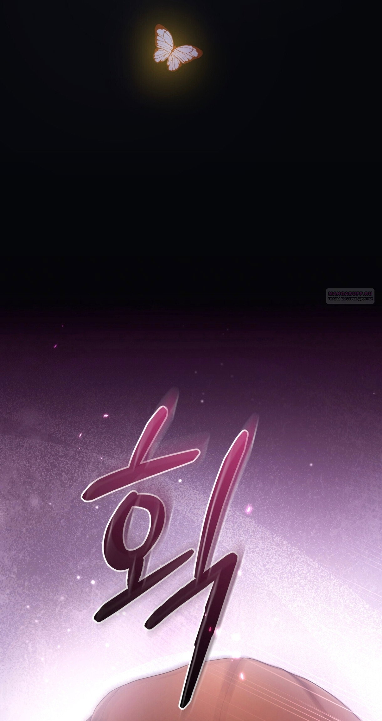 Манга Доберман - Глава 76 Страница 54