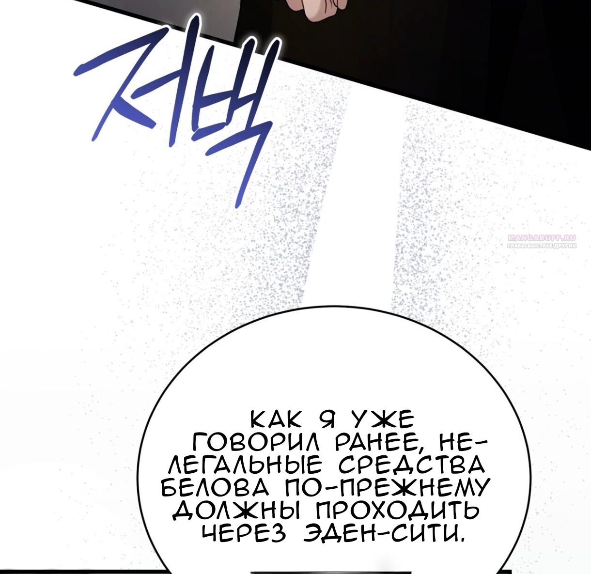 Манга Доберман - Глава 76 Страница 34