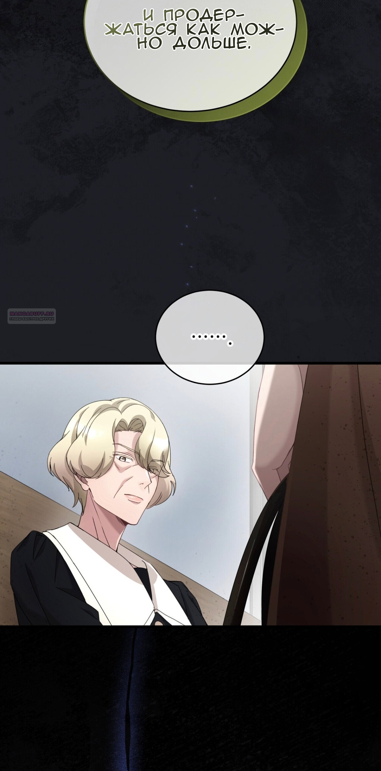 Манга Доберман - Глава 76 Страница 22