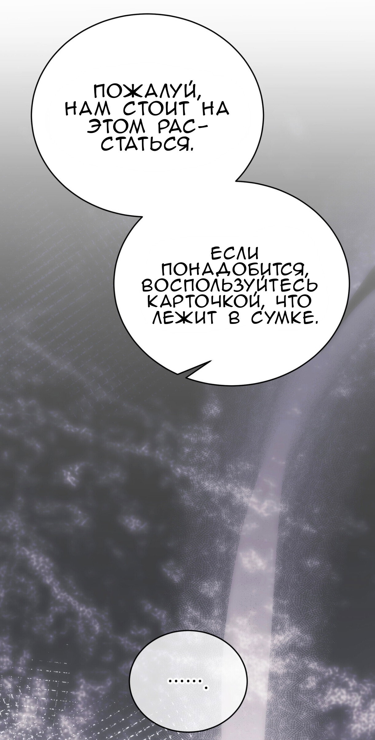 Манга Доберман - Глава 76 Страница 64