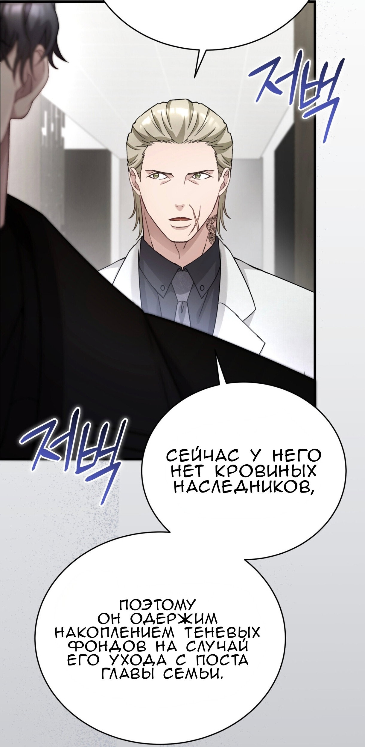 Манга Доберман - Глава 76 Страница 35