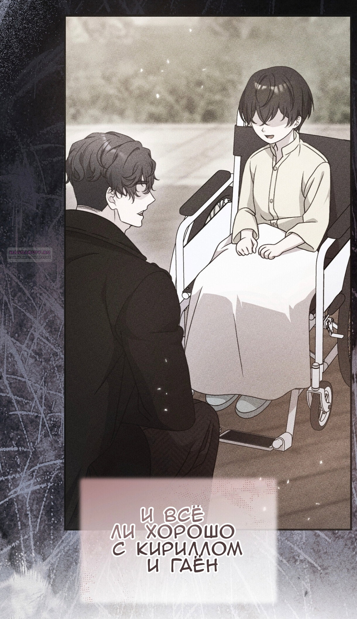 Манга Доберман - Глава 76 Страница 70