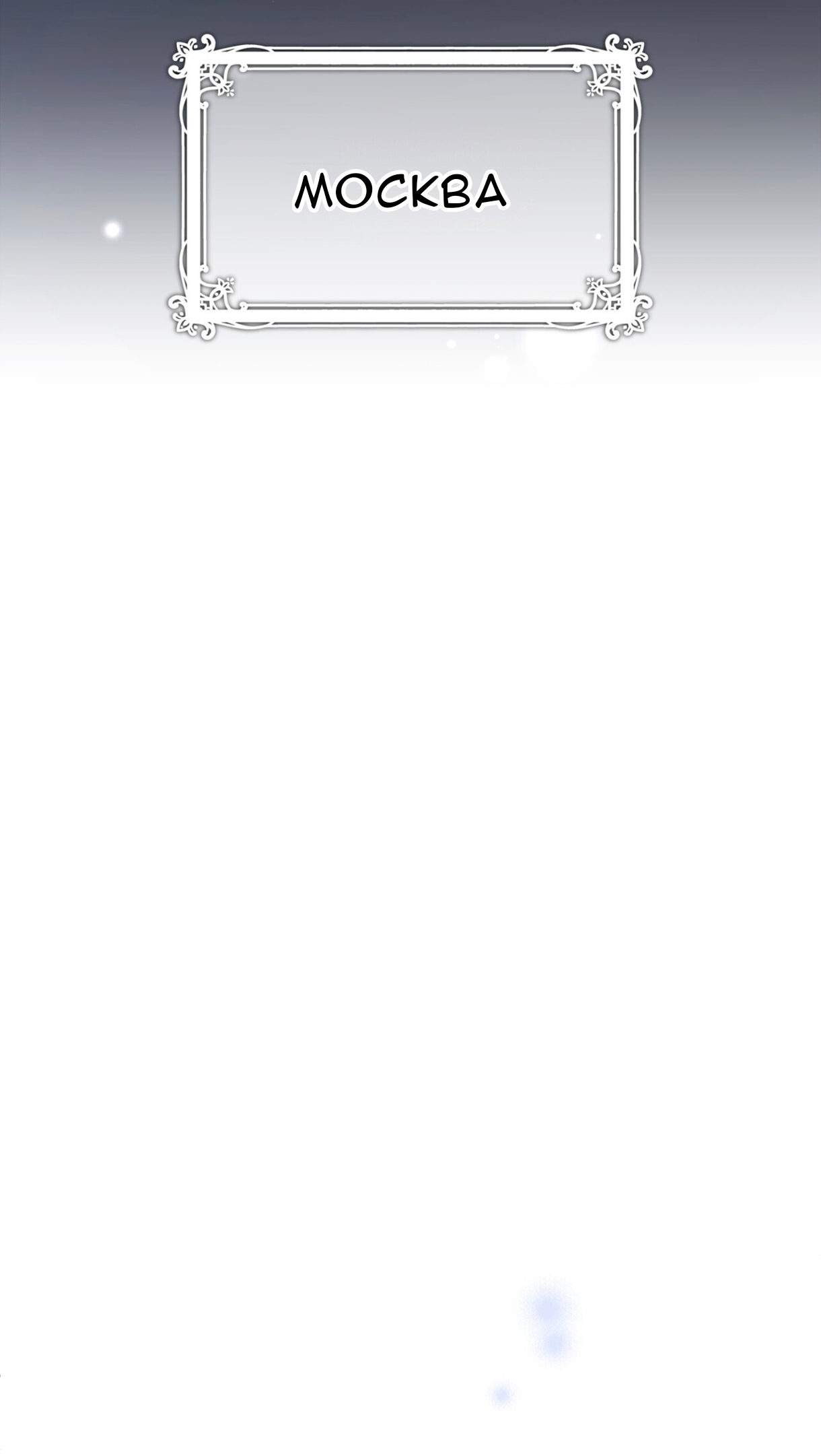 Манга Доберман - Глава 76 Страница 4