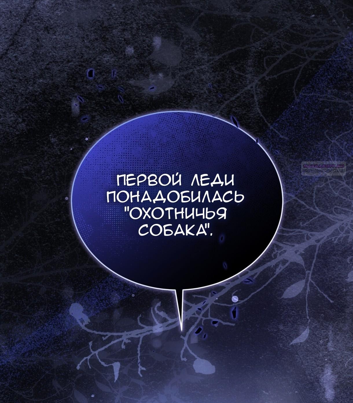 Манга Доберман - Глава 75 Страница 82