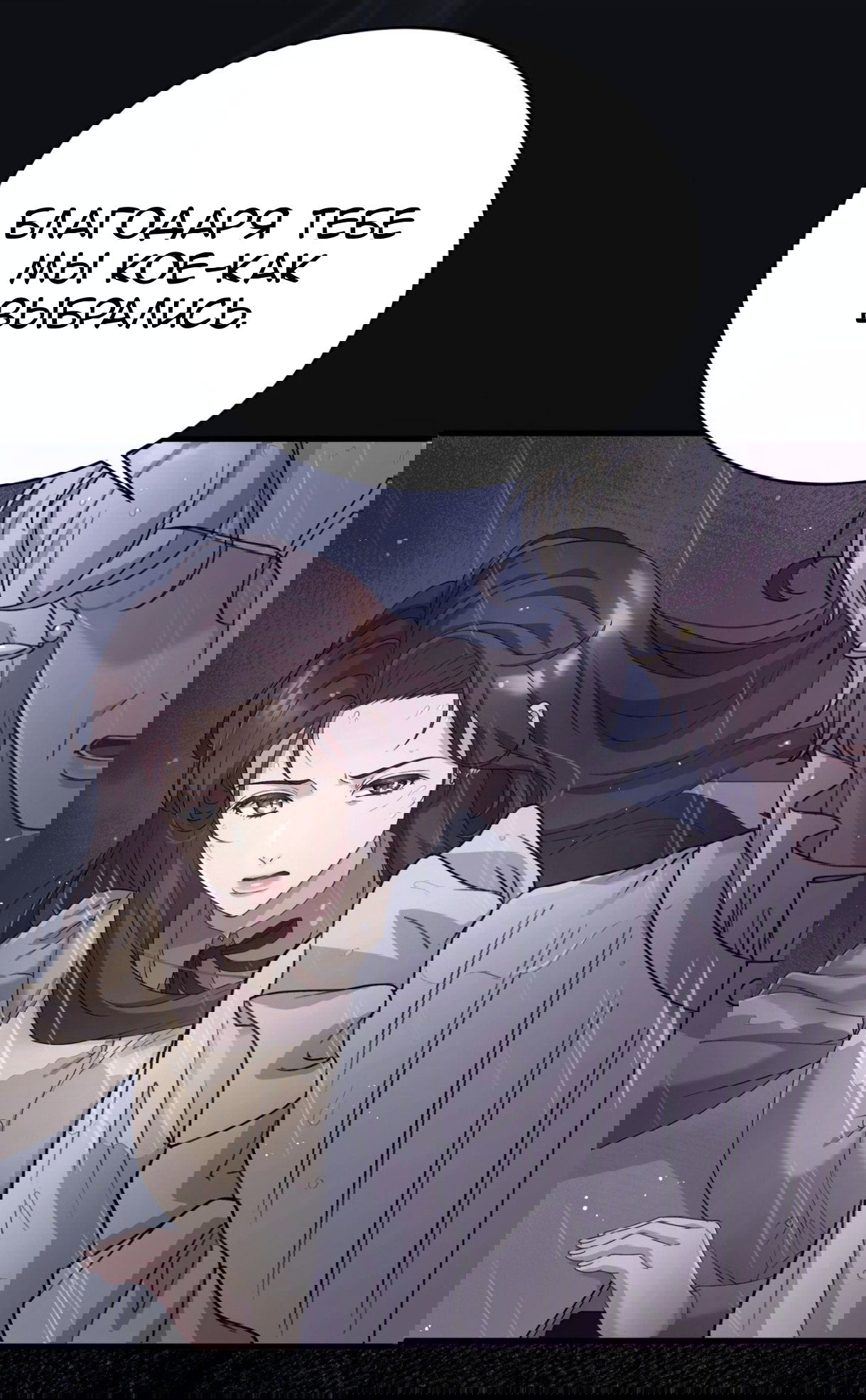 Манга Доберман - Глава 75 Страница 8